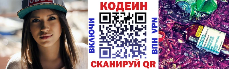 Codein Purple Drank omg зеркало Новопавловск