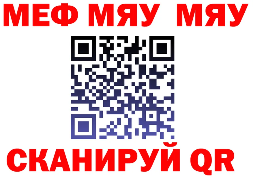 МЯУ-МЯУ 4 MMC зеркало сайты даркнета KRAKEN Новопавловск